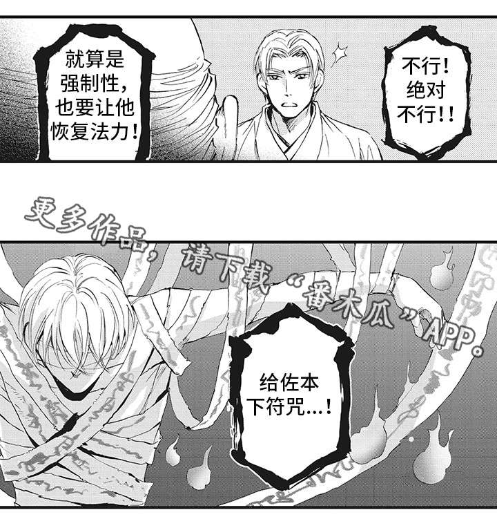 厄运巫师漫画,第18章：不要1图