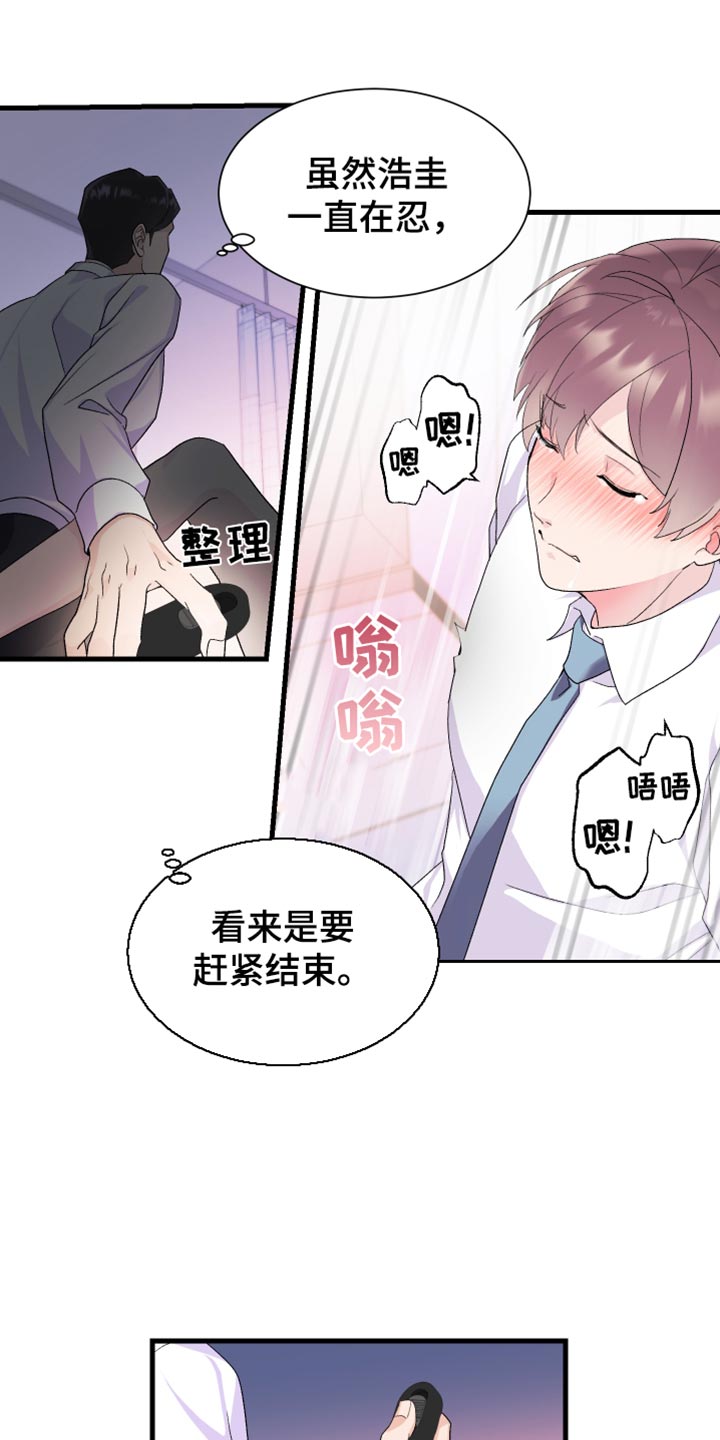 按摩治疗漫画,第19章：失望1图