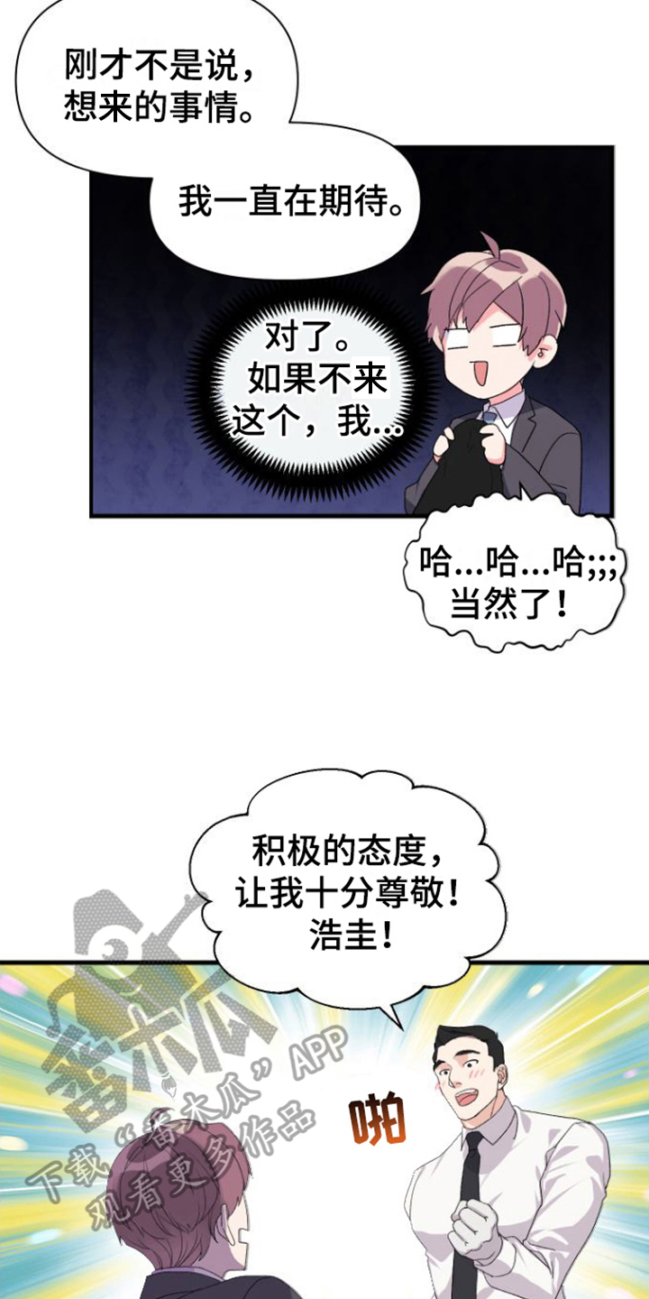 按摩治疗漫画,第12章：测试1图