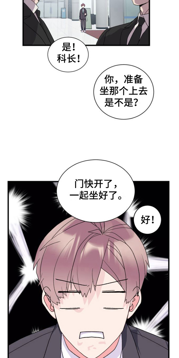 按摩治疗漫画,第14章：躲避2图