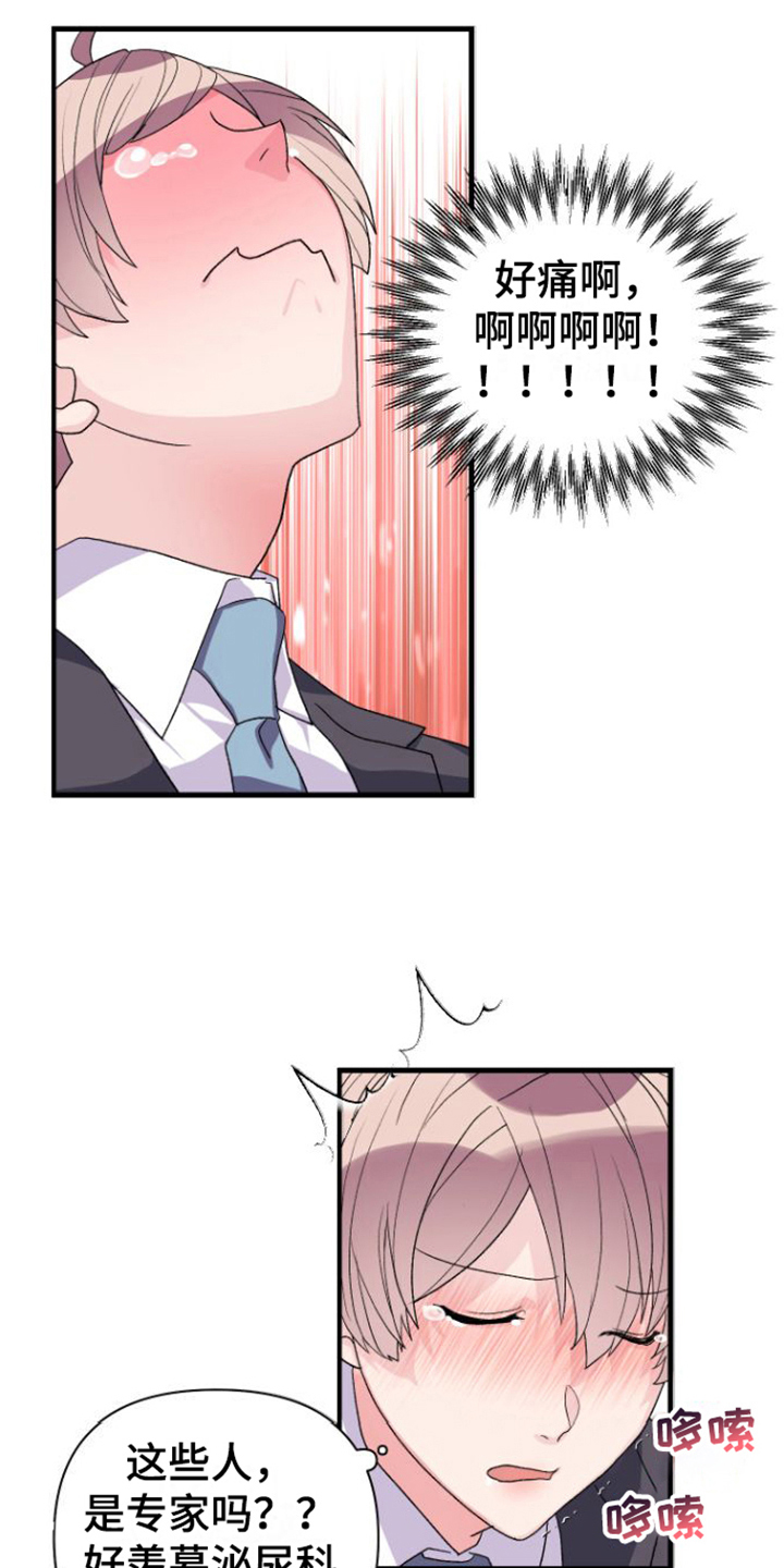 按摩治疗漫画,第12章：测试2图