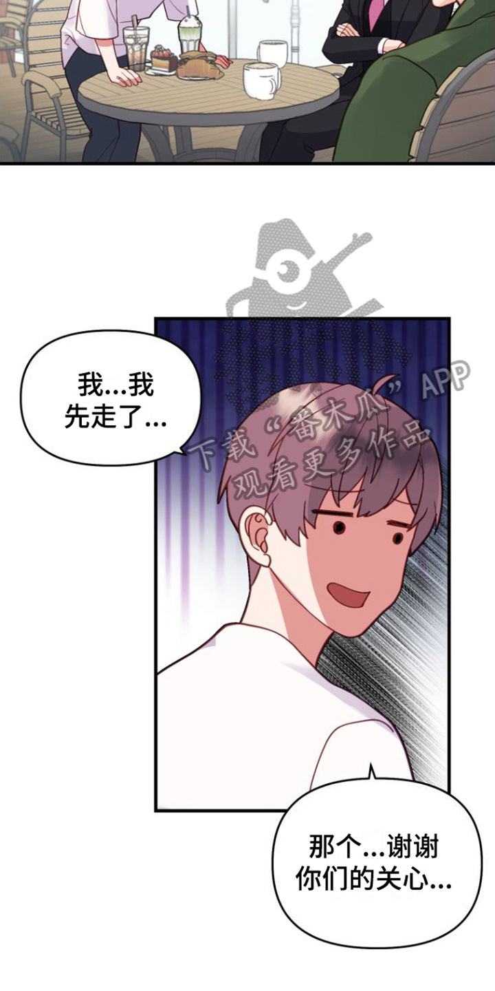 按摩治疗漫画,第4章：同意1图