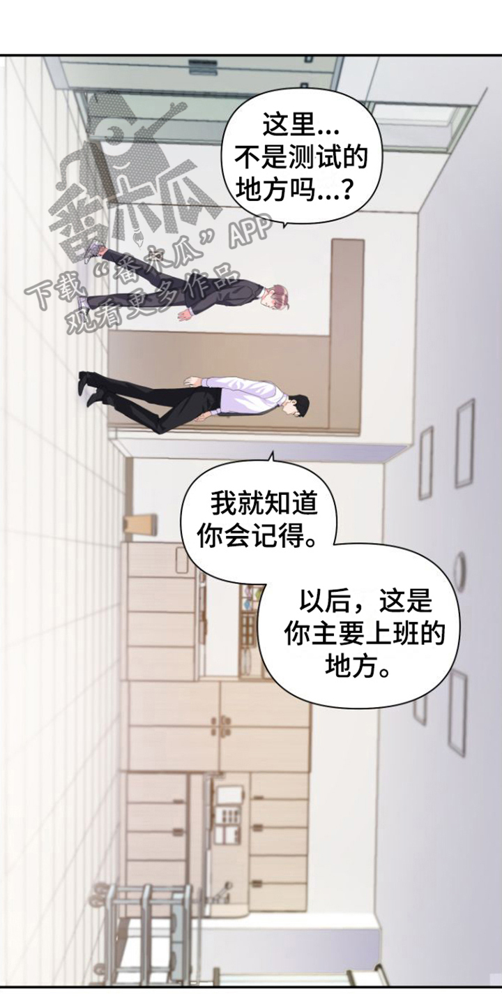 按摩治疗漫画,第10章：工作内容1图