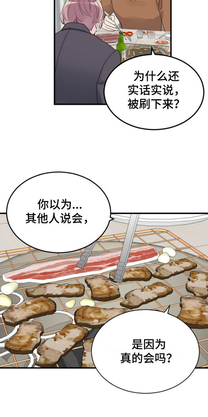 按摩治疗漫画,第2章：烦恼2图