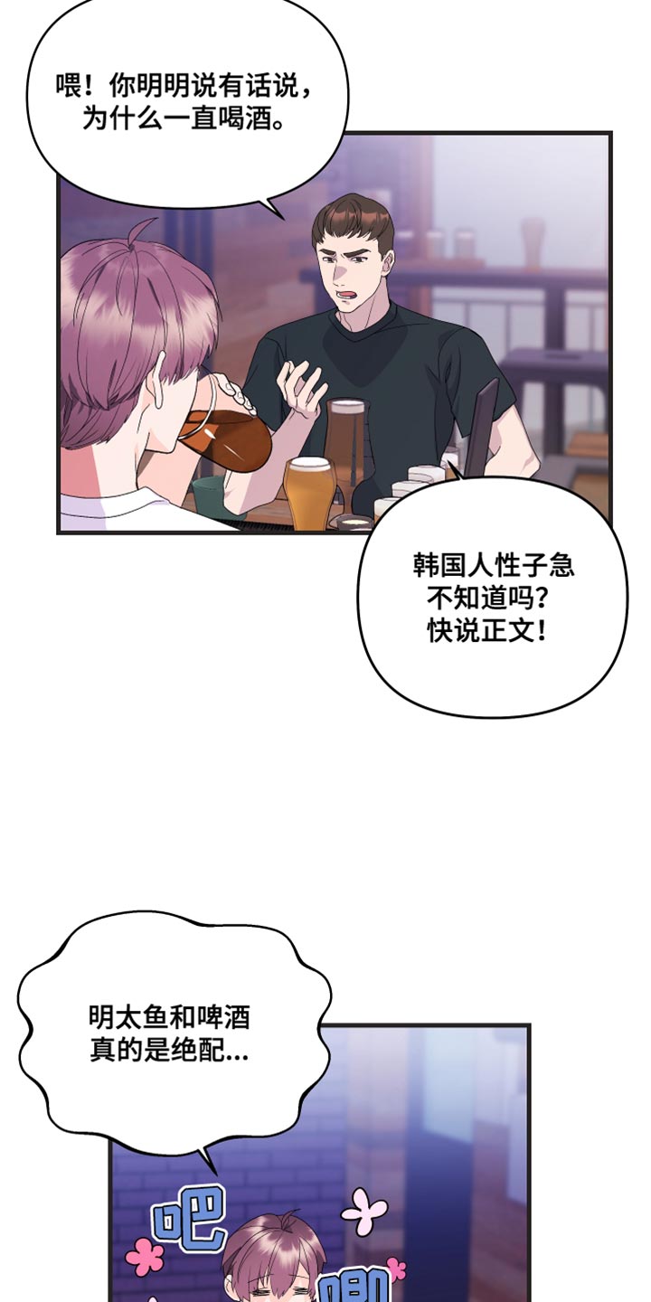 按摩治疗漫画,第20章：我要证明2图