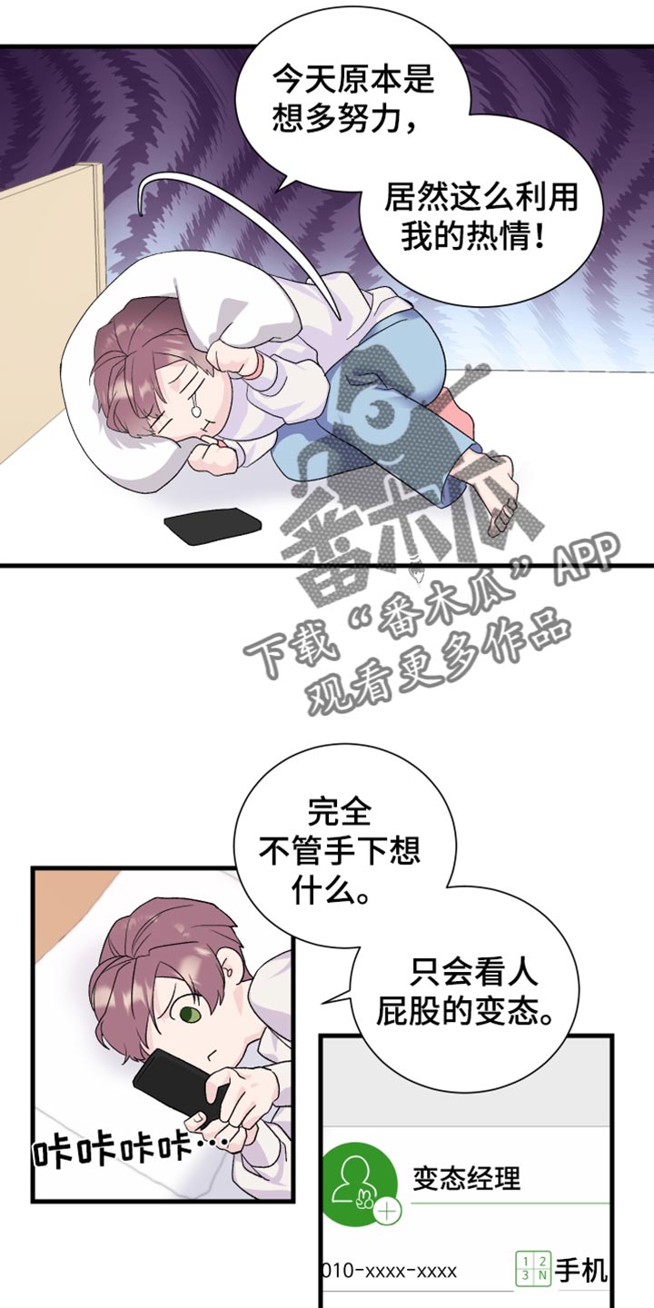 按摩治疗漫画,第19章：失望2图