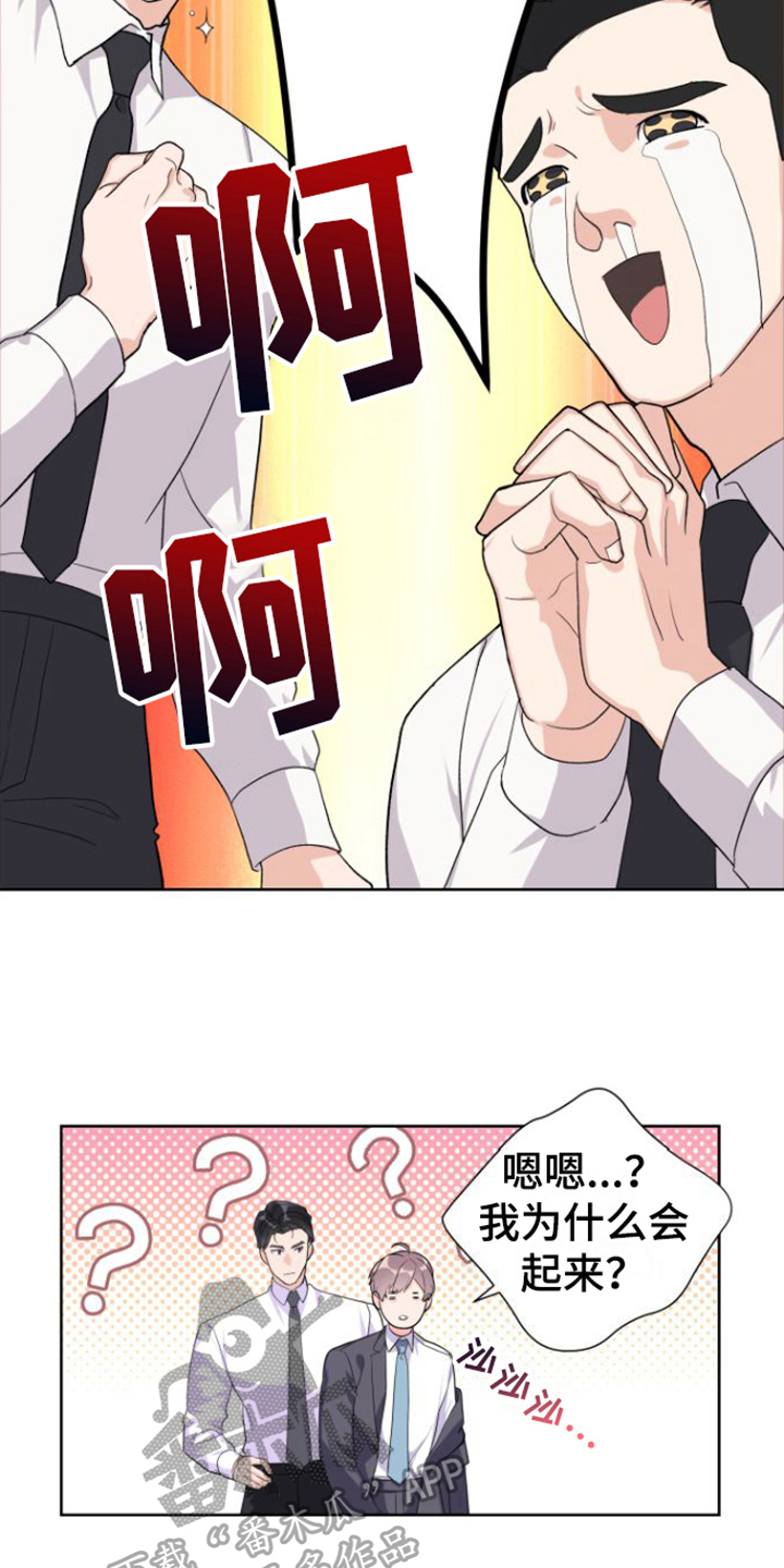 按摩治疗漫画,第9章：亲切2图