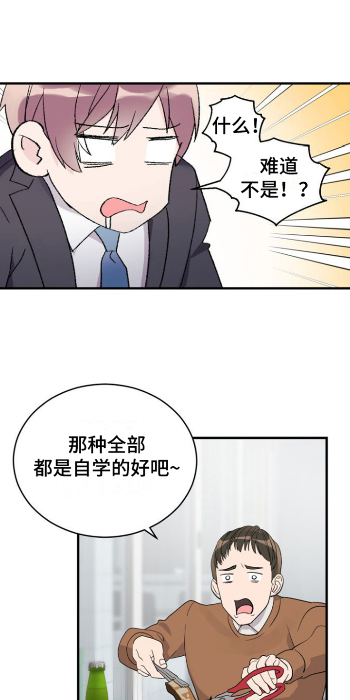 按摩治疗漫画,第2章：烦恼1图