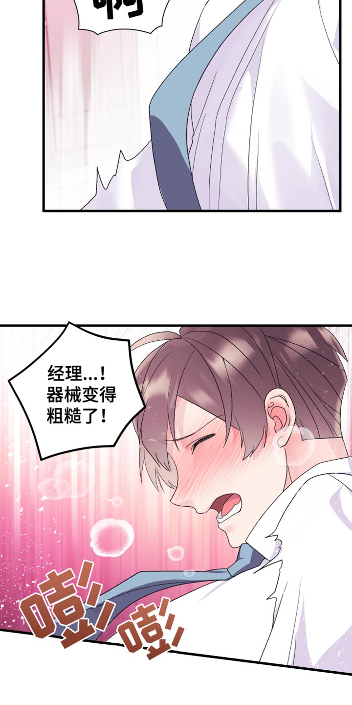 按摩治疗漫画,第19章：失望1图