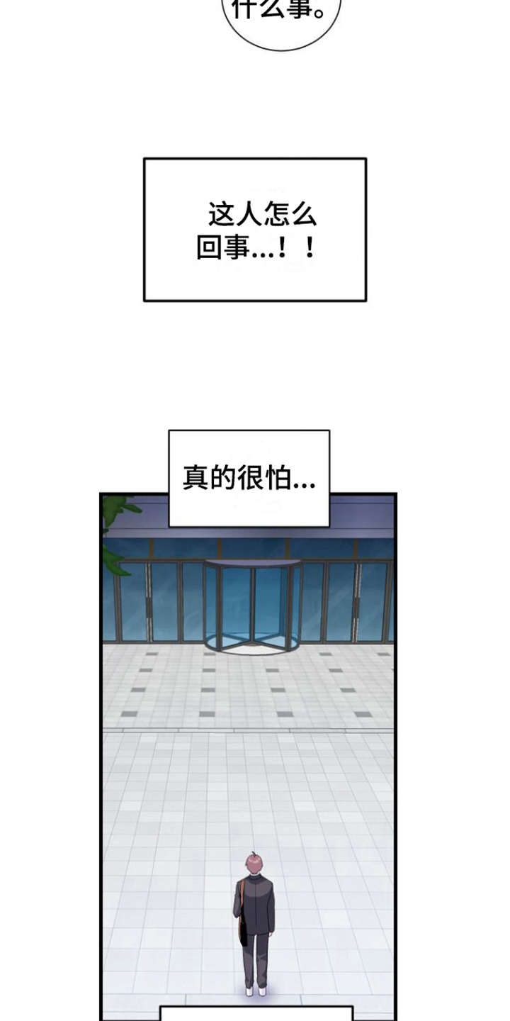 按摩治疗漫画,第14章：躲避2图