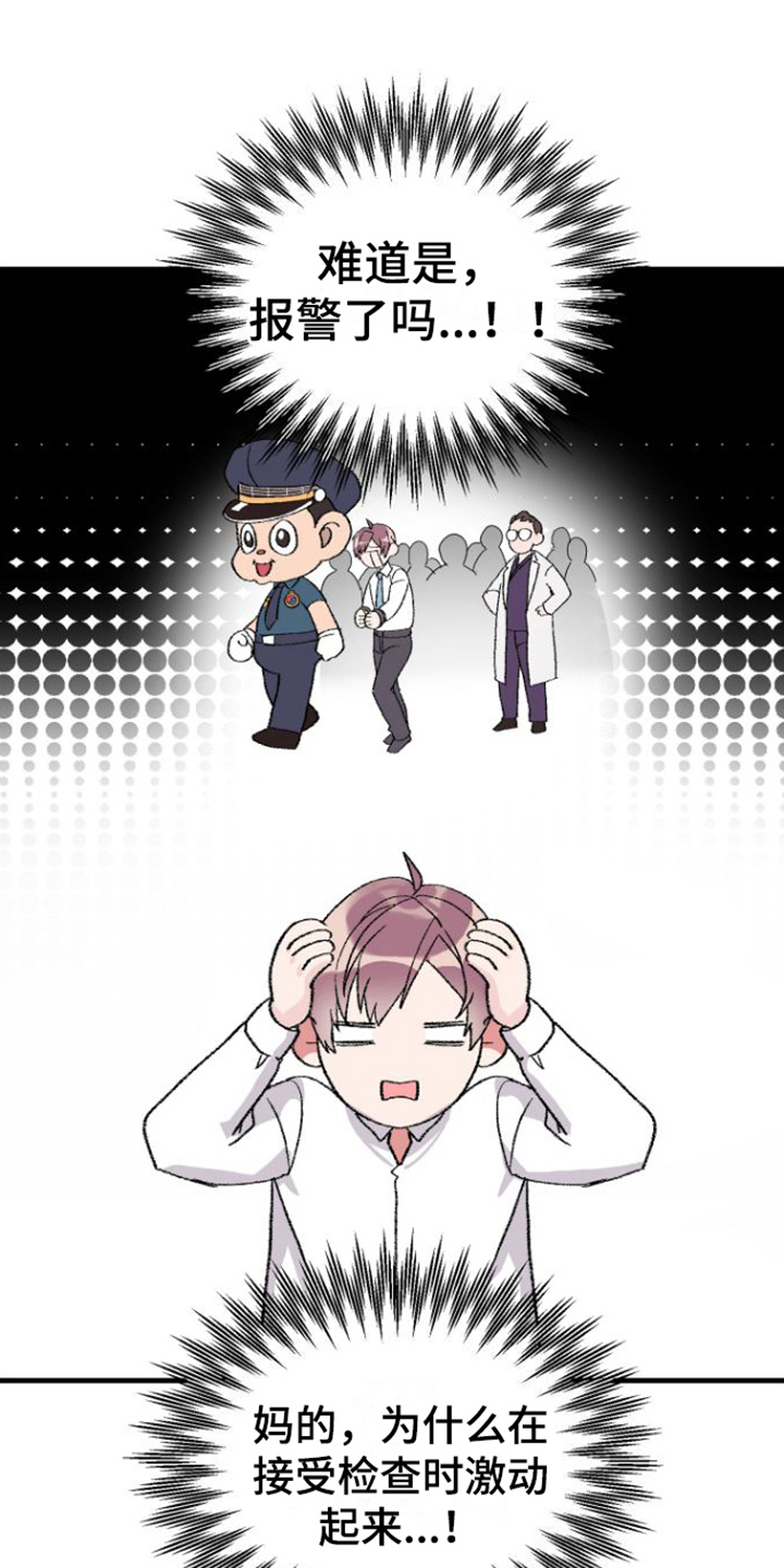 按摩治疗漫画,第3章：目的1图