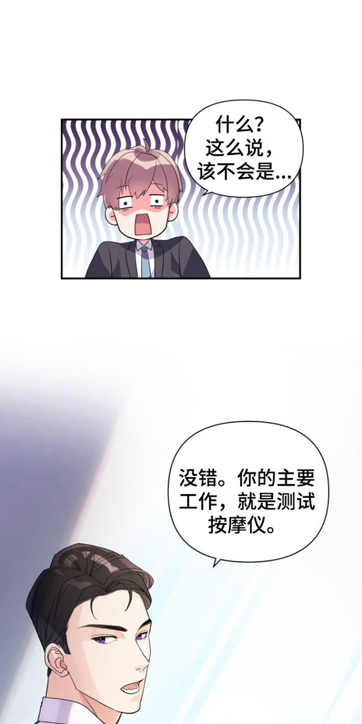 按摩治疗漫画,第10章：工作内容2图
