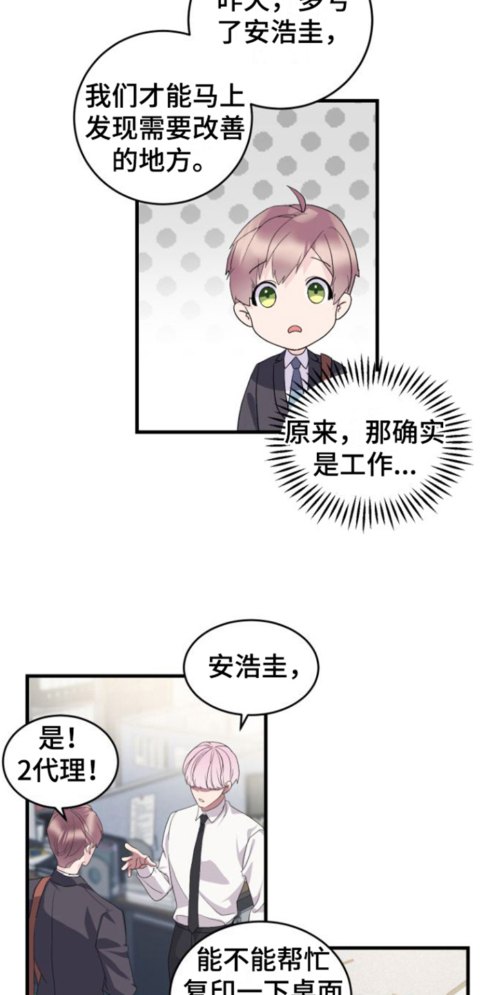 按摩治疗漫画,第15章：我很期待2图