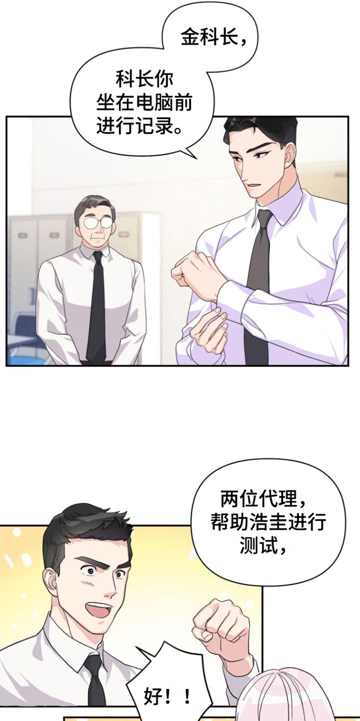 按摩治疗漫画,第11章：安排2图