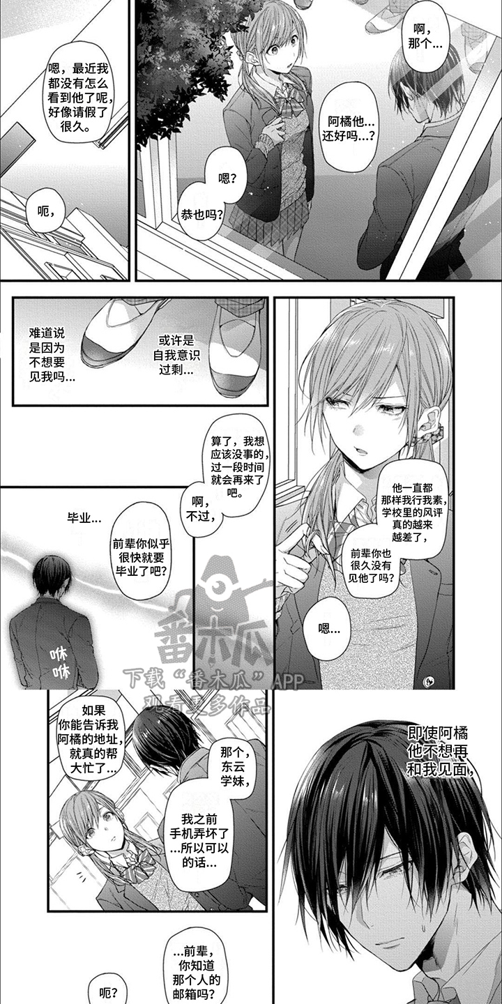 友好关系方案漫画,第12章：很难受2图