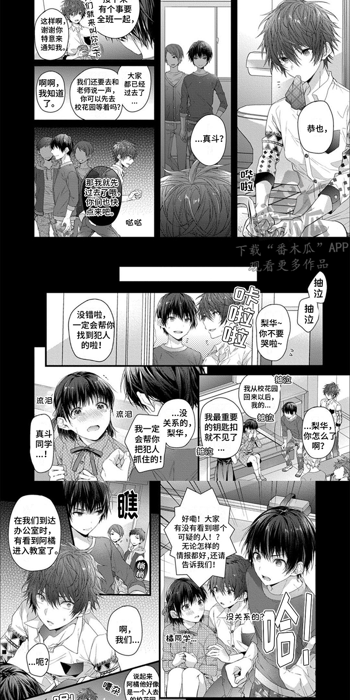 友好关系的三大要素漫画,第9章：循环往复2图