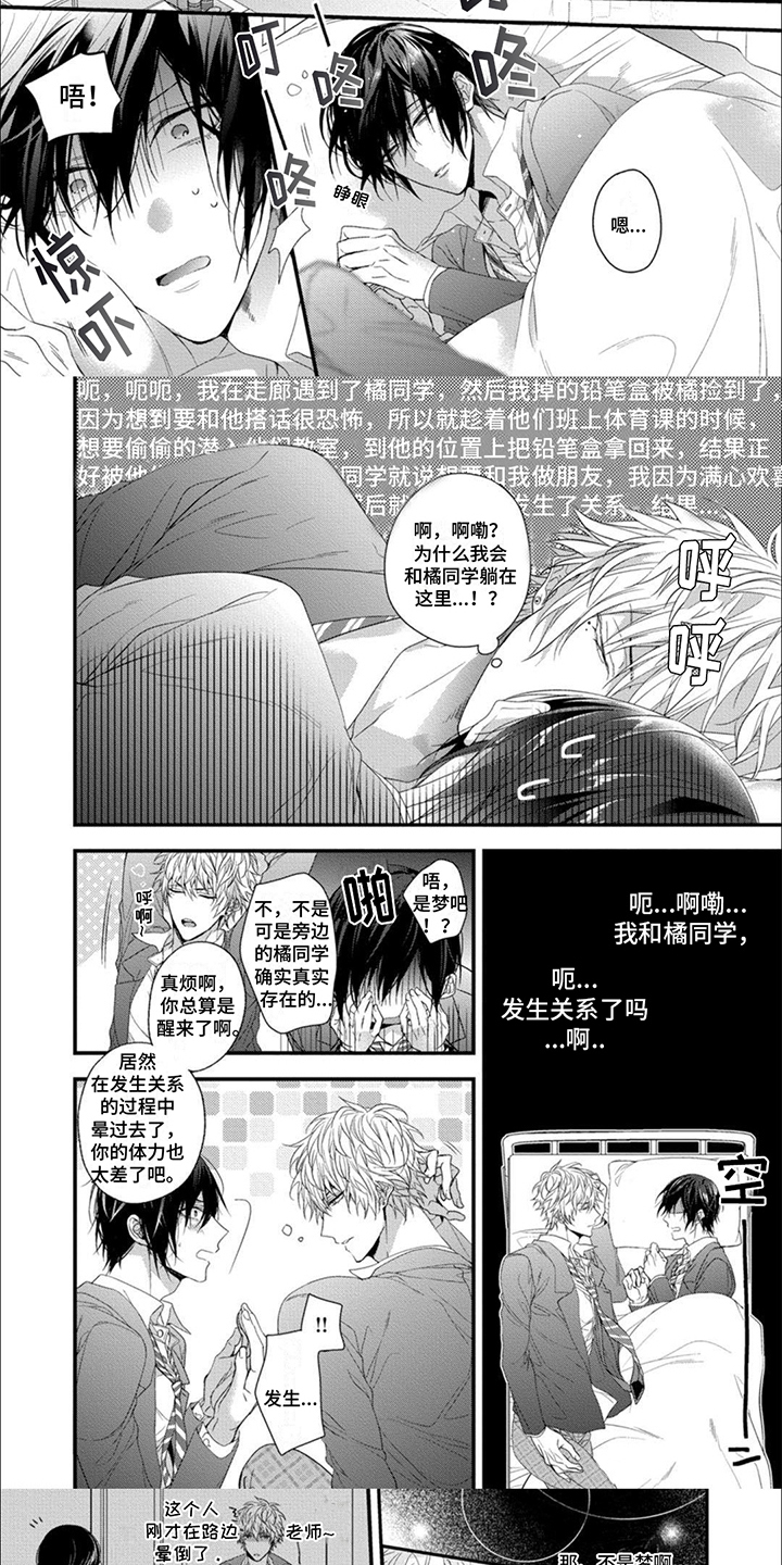 友好关系漫画,第2章：朋友1图