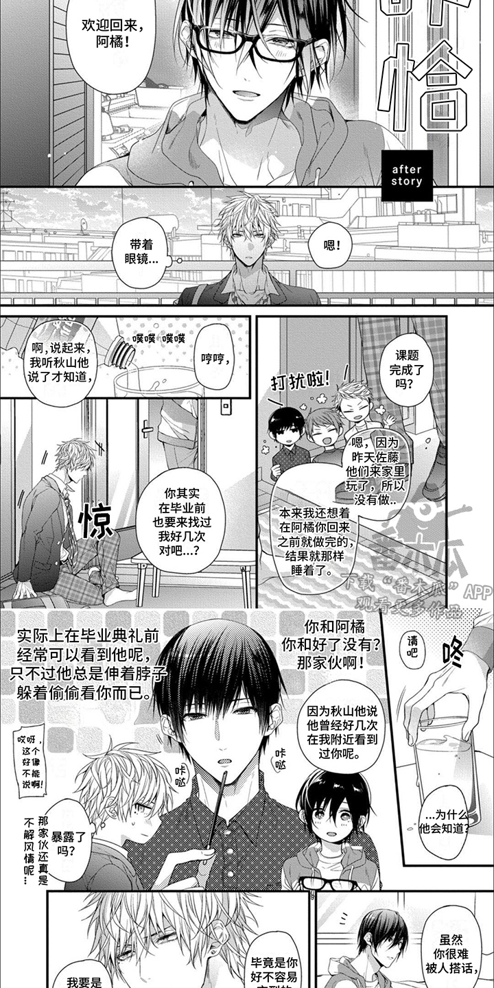 友好关系的三大要素漫画,第15章：请多关照1图