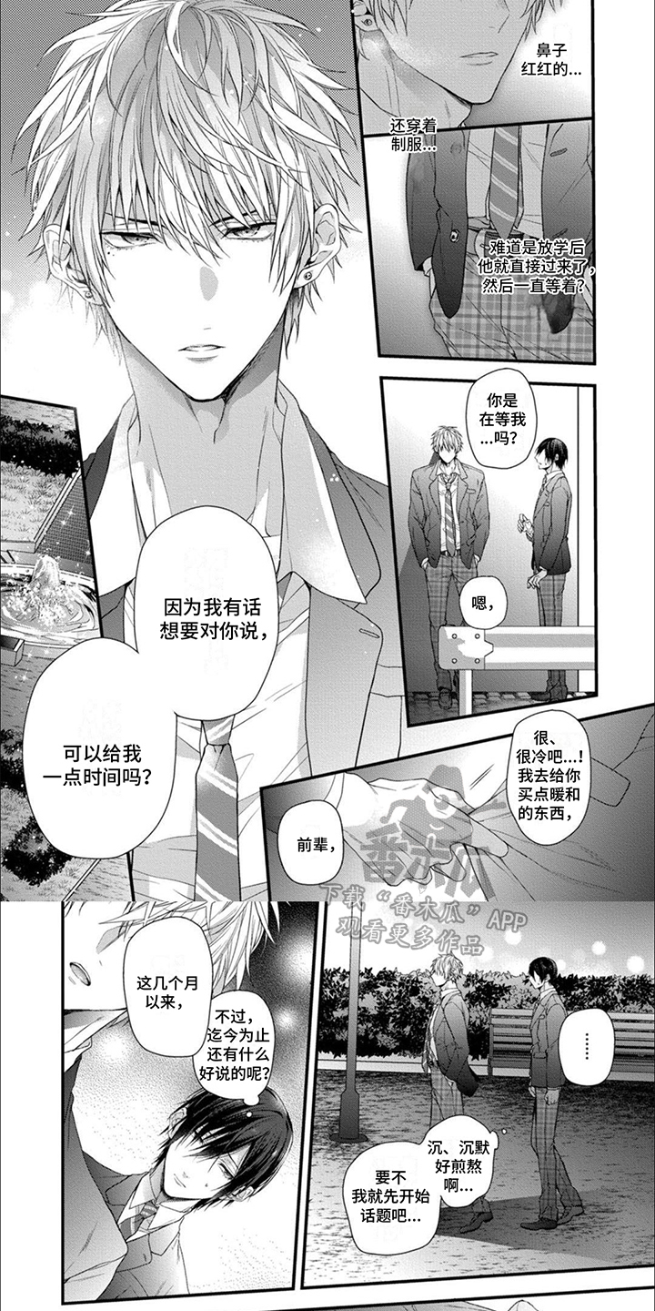 友好手势漫画,第13章：聊一聊2图