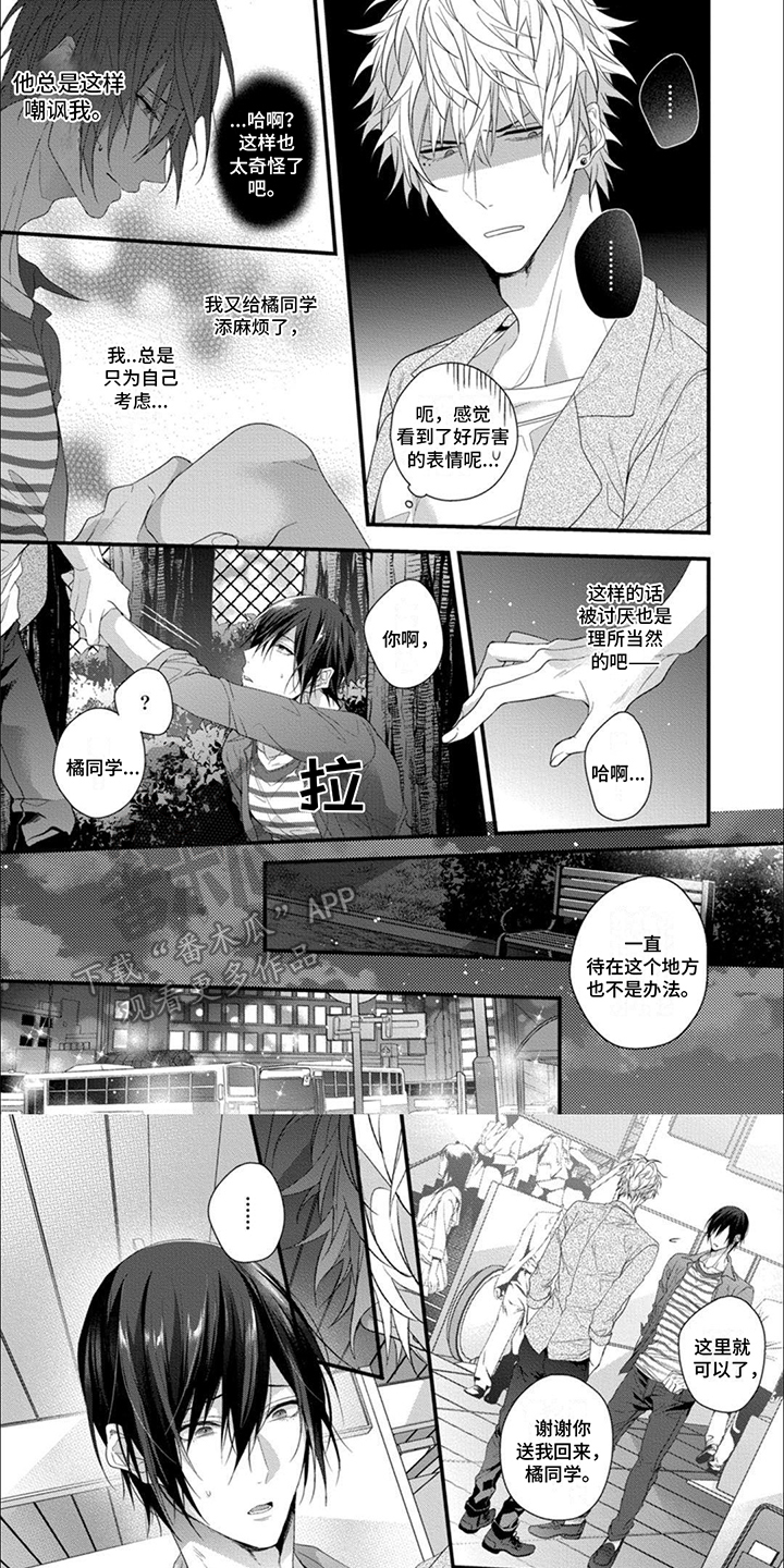 友好关系的建立英语漫画,第5章：不擅长1图