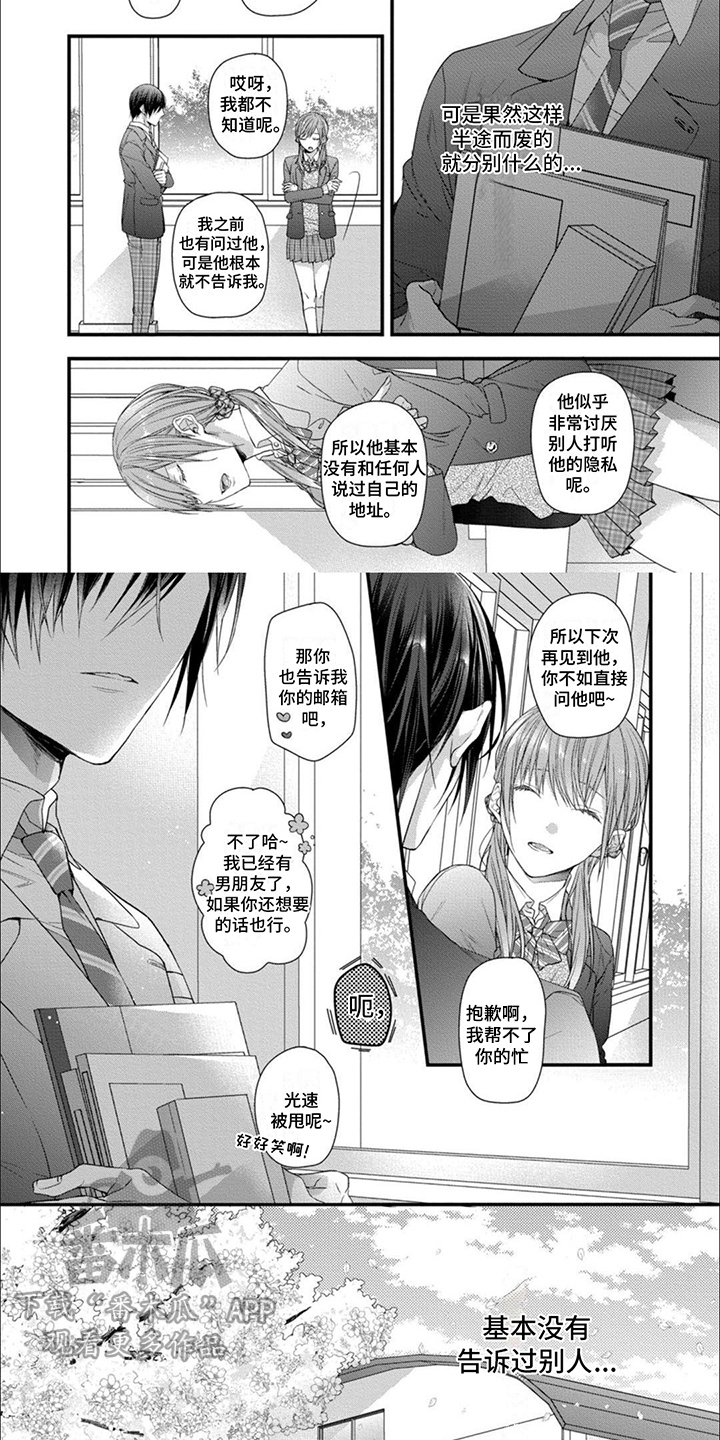 友好相处的意义漫画,第12章：很难受1图