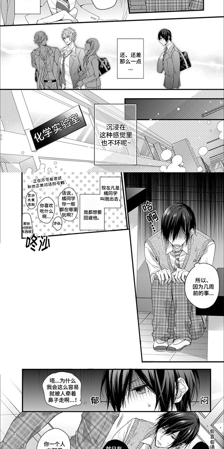 友好关系的含义漫画,第3章：胡思乱想1图