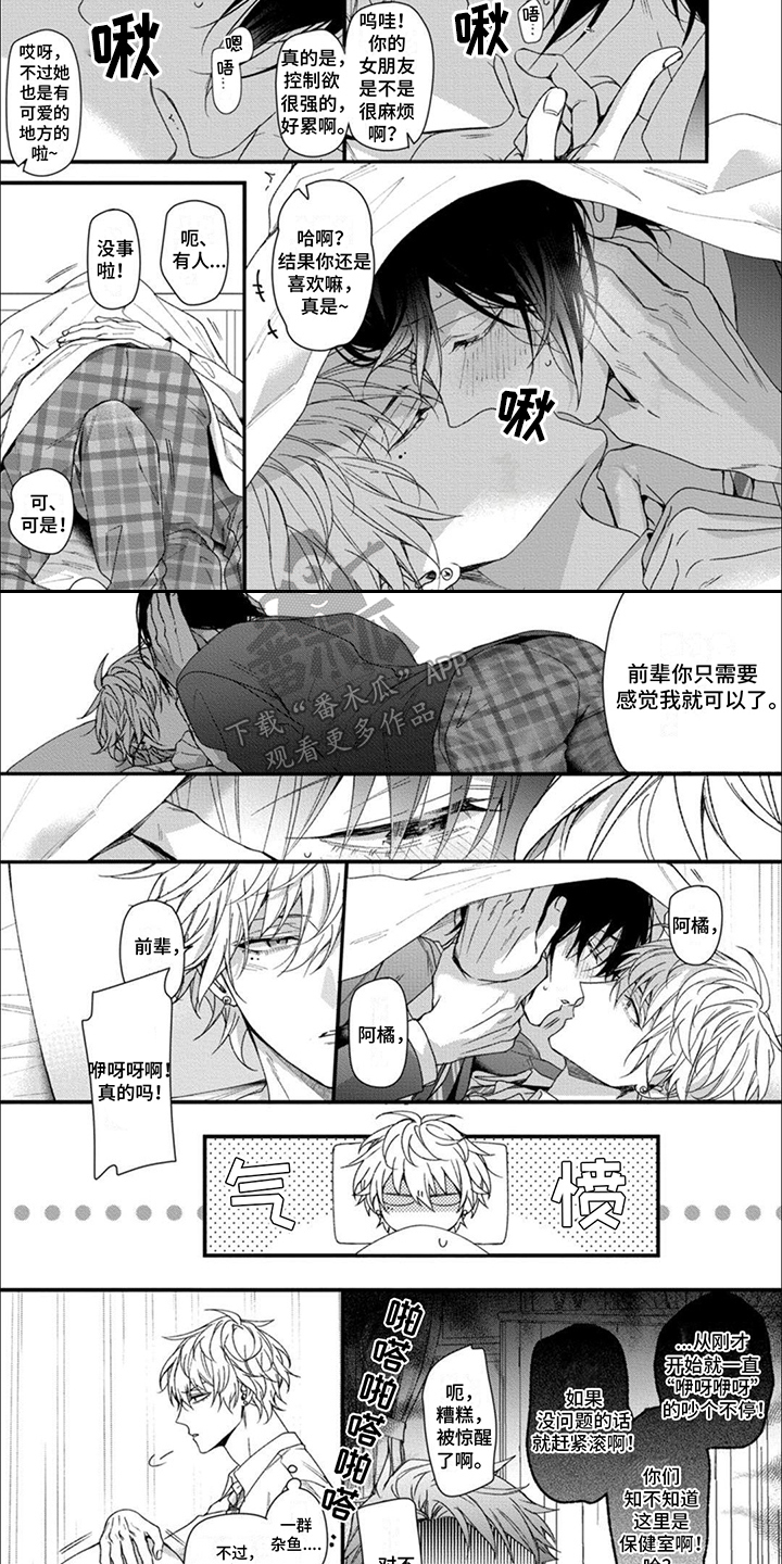 友好手势漫画,第16章：拿你没辙（完结）2图