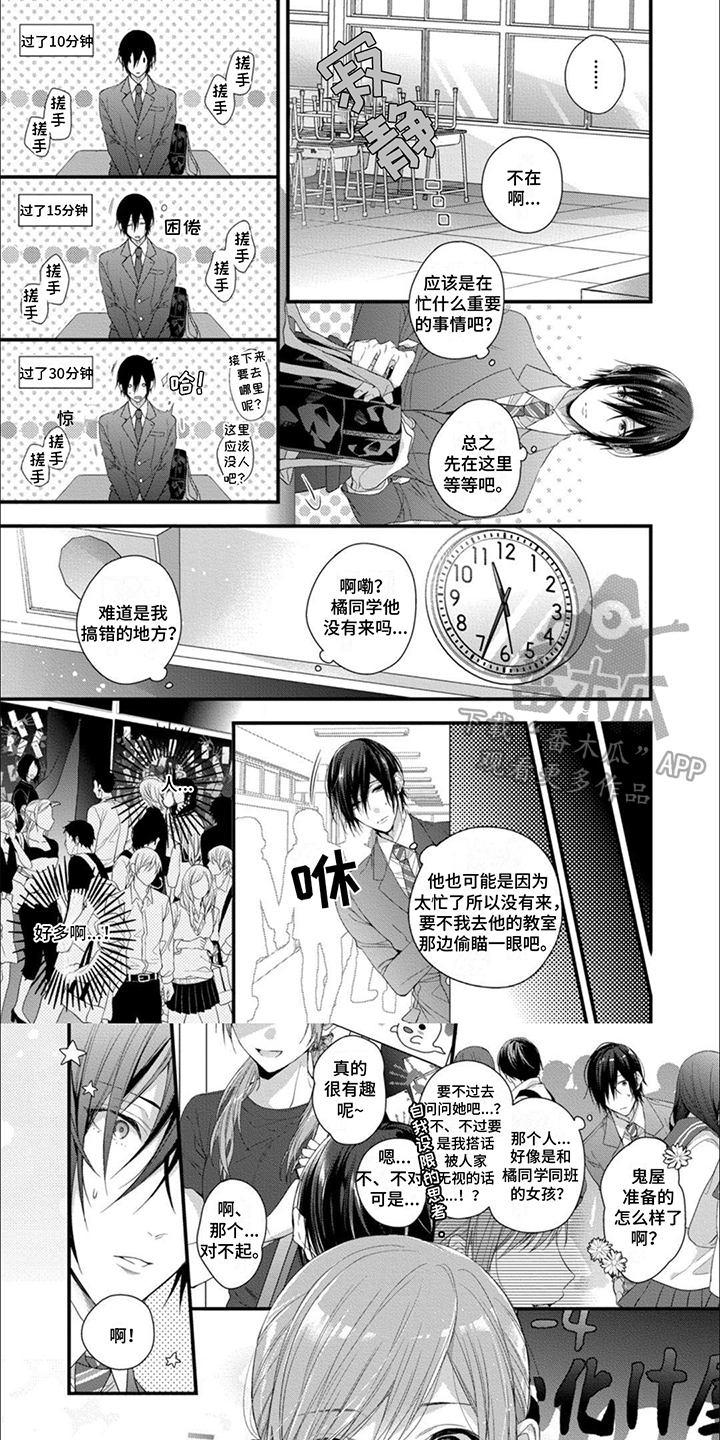 友好关系漫画,第6章：帮忙1图