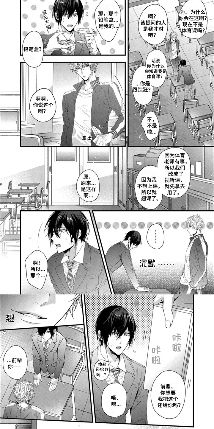 如何与同学保持热情友好关系漫画,第1章：独身一人2图