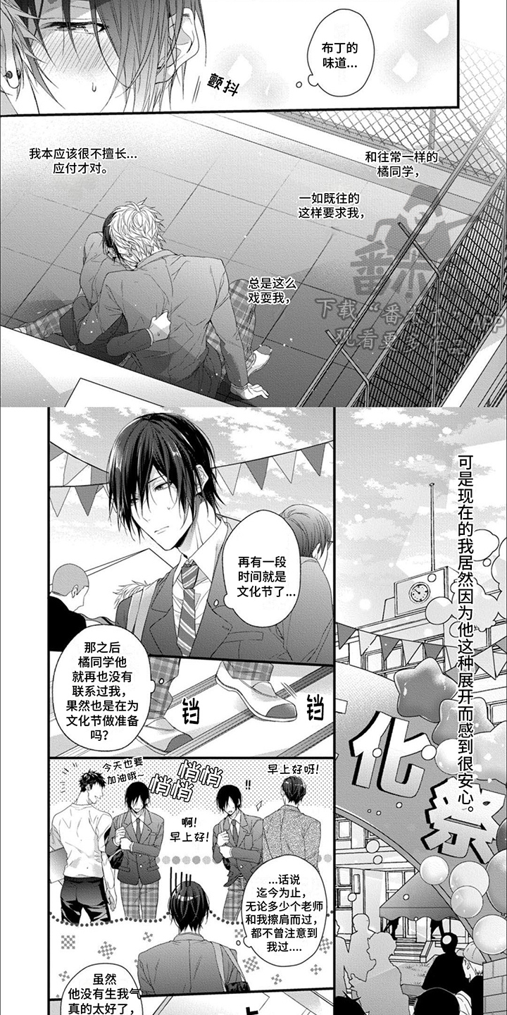 友好往来漫画,第5章：不擅长1图