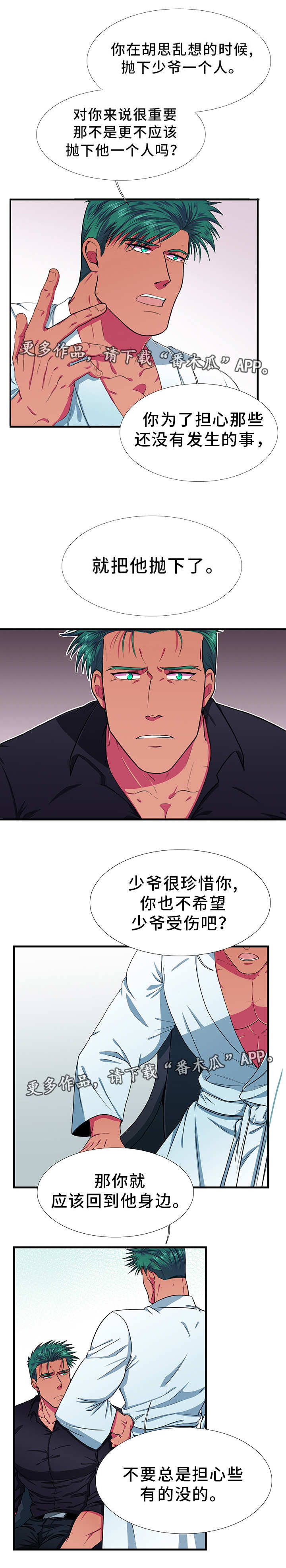 贴身防守掏球怎么突破漫画,第12章：自寻烦恼1图