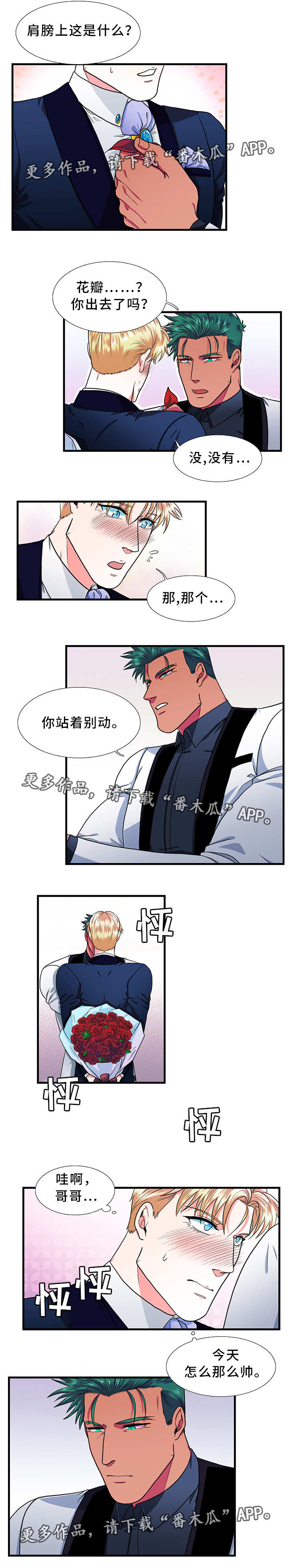 贴身防守的最高境界漫画,第23章：告白2图