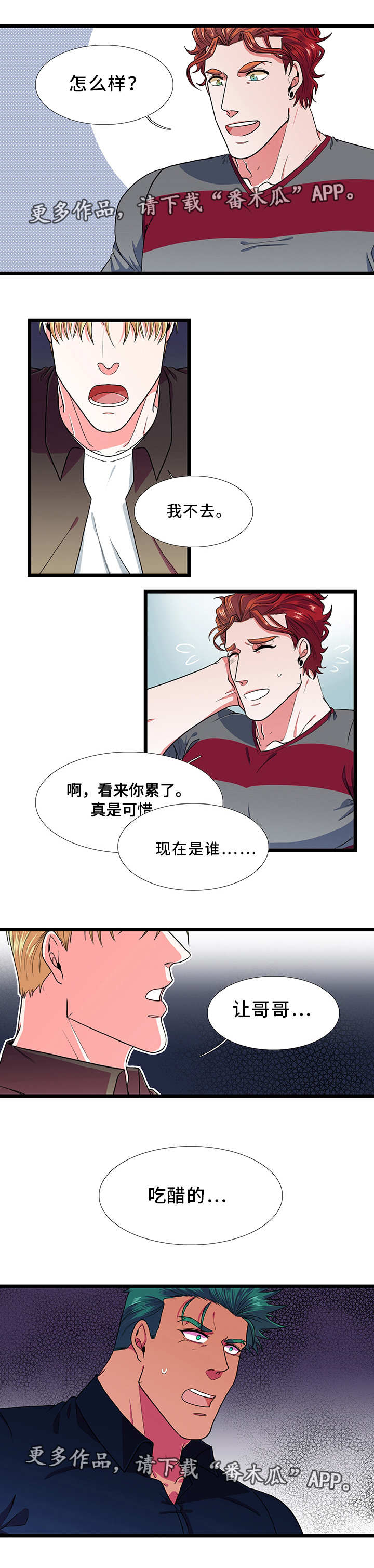 贴身防寒小背心漫画,第34章：吃醋1图