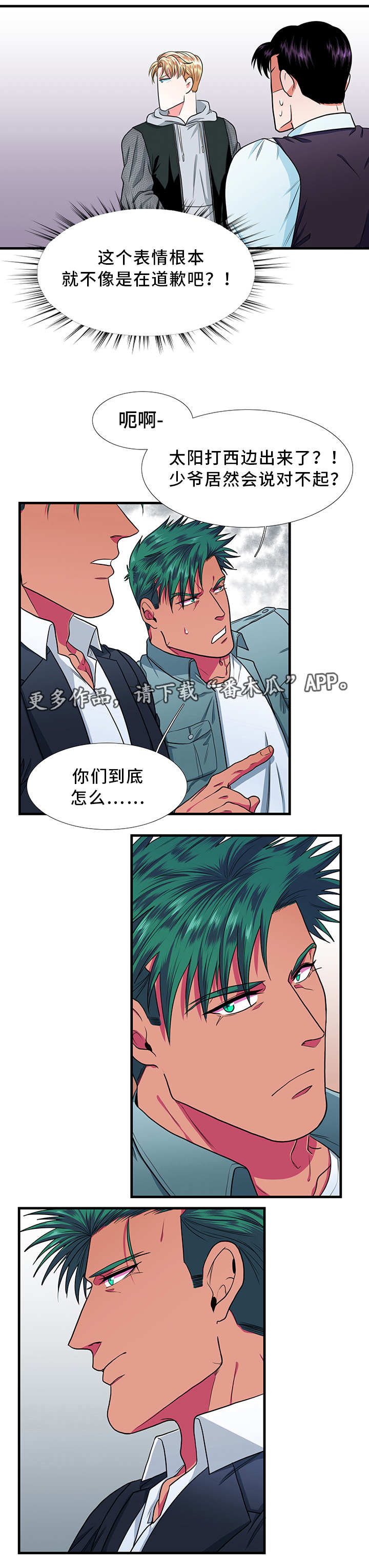 贴身防守c罗漫画,第15章：道歉1图