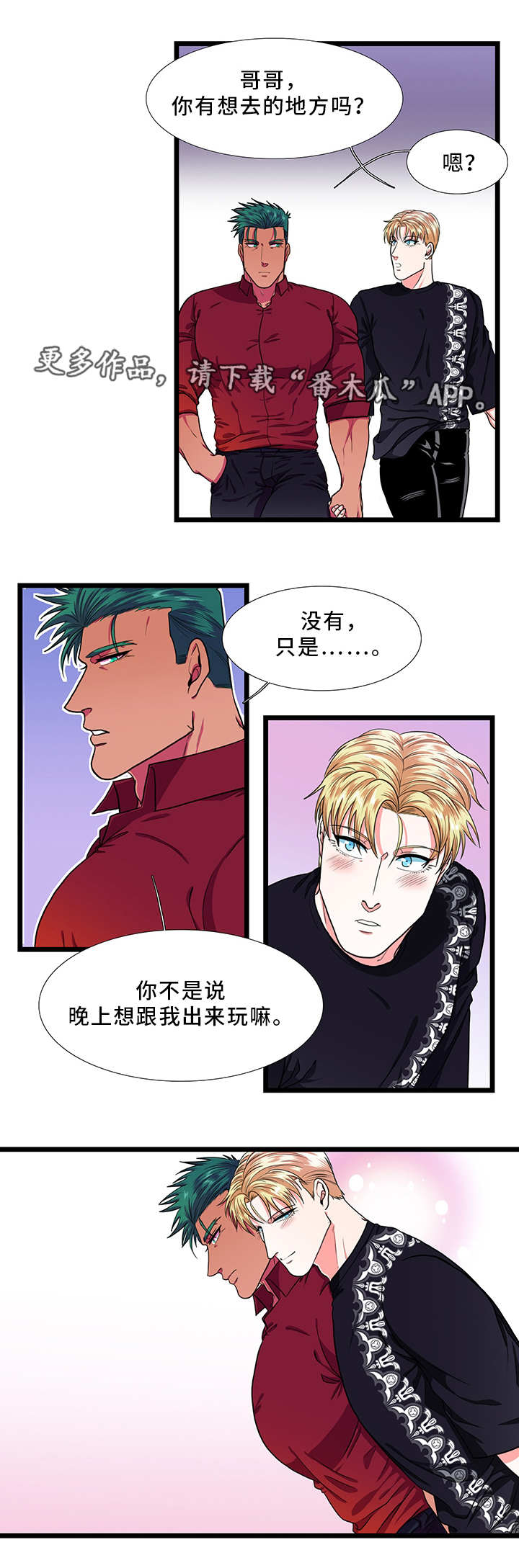 贴身防守该如何过漫画,第31章：睡觉1图