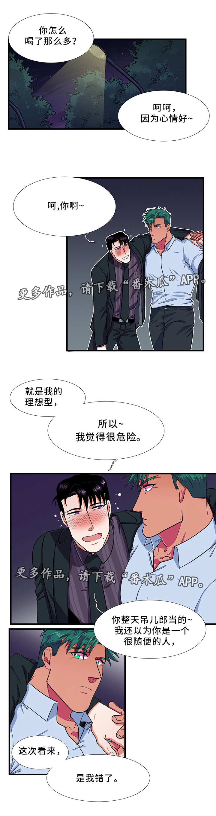 贴身防护的安保措施漫画,第22章：理想型1图