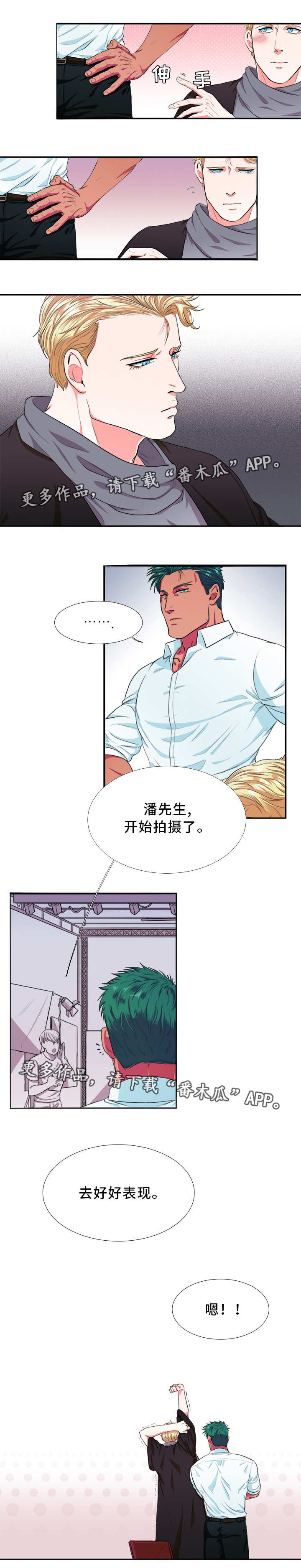 贴身的防护衣叫什么漫画,第3章：粘人2图