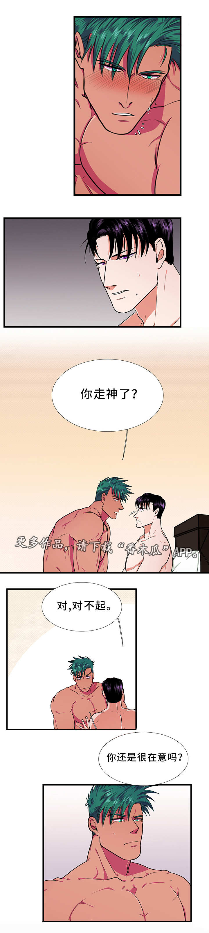 贴身防盗隐形斜挎包漫画,第8章：拒绝1图