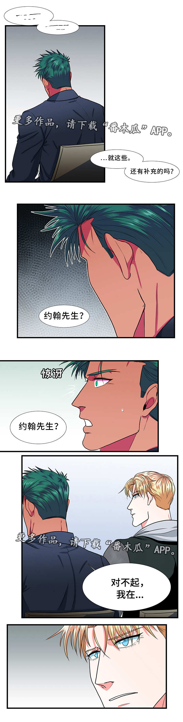 贴身防盗衣服漫画,第15章：道歉2图