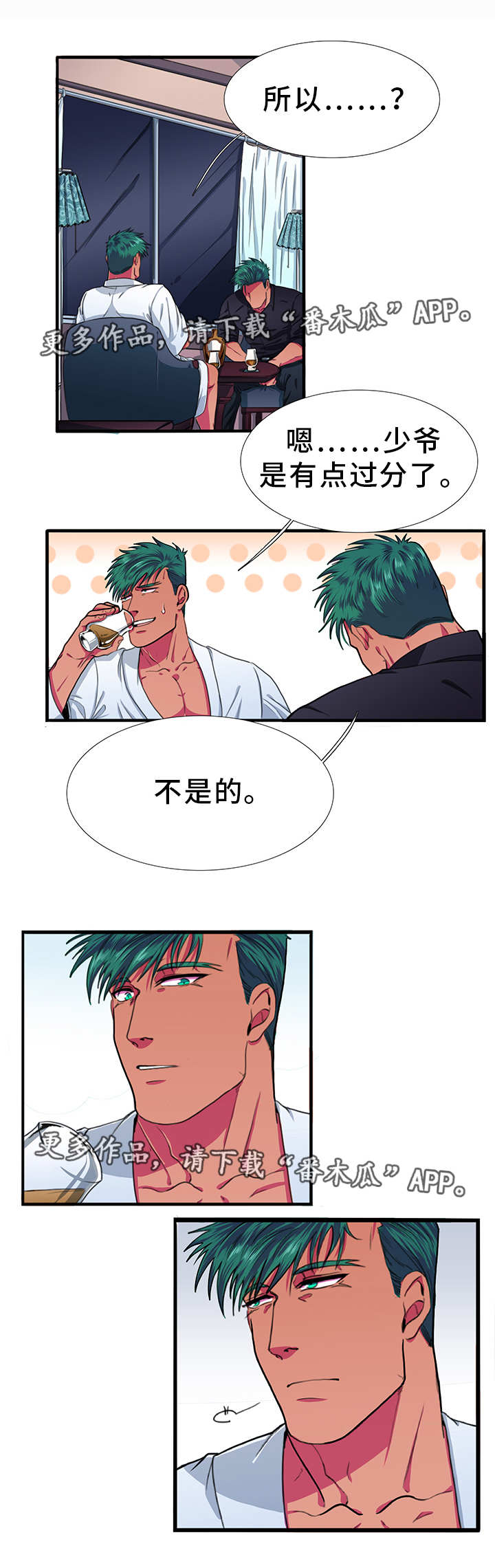 贴身防守的最高境界漫画,第11章：朋友1图