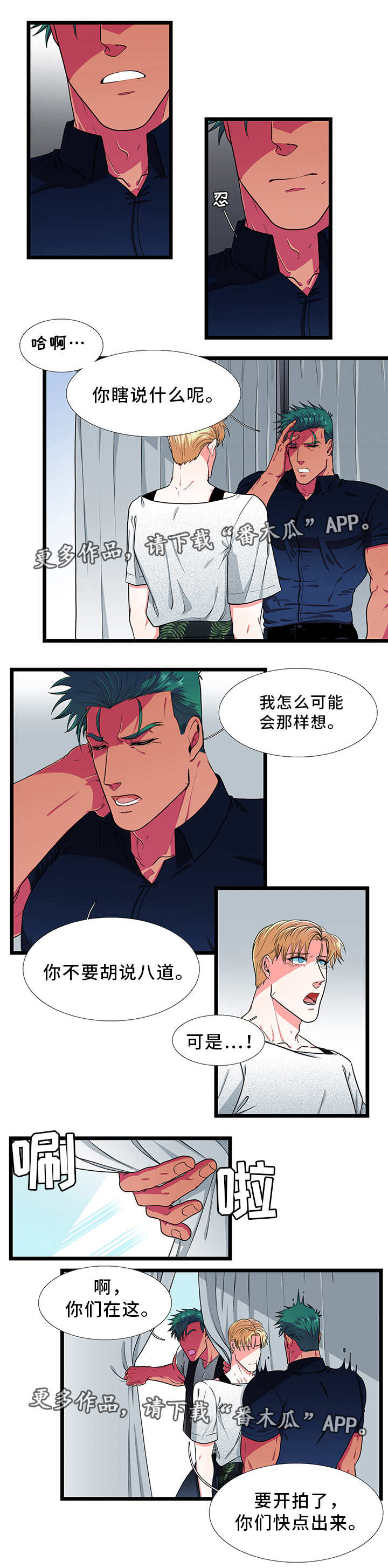 贴身防守库里漫画,第34章：吃醋1图