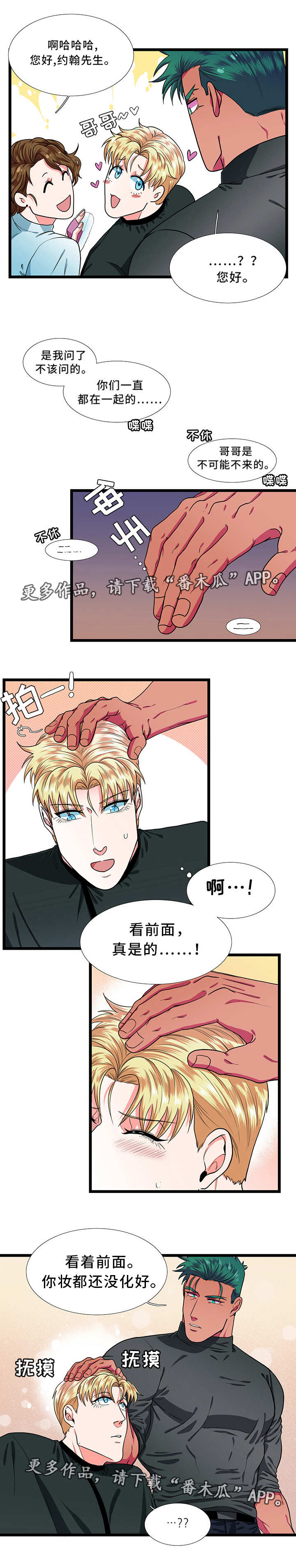 贴身防护漫画,第40章：终章1图