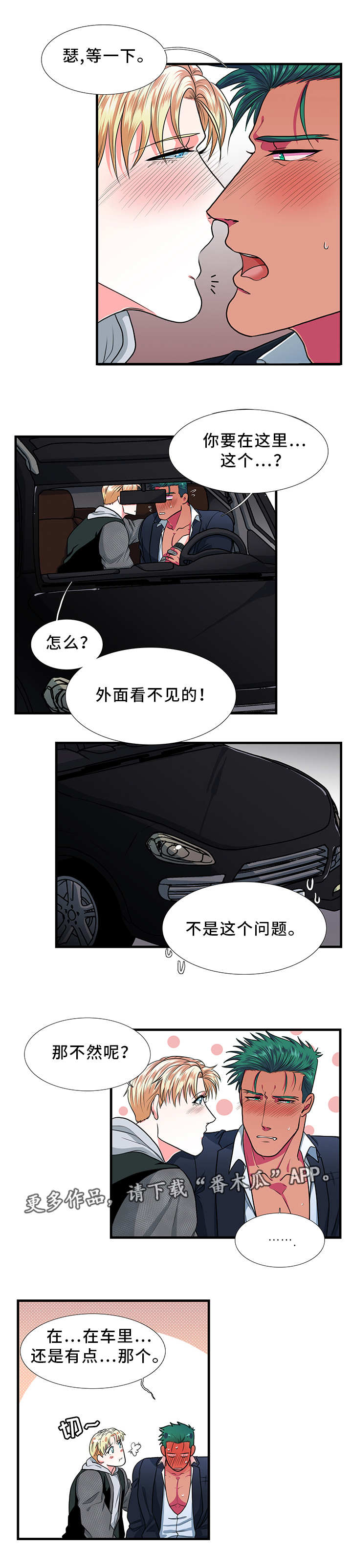 贴身防守投篮算犯规吗漫画,第17章：没事2图