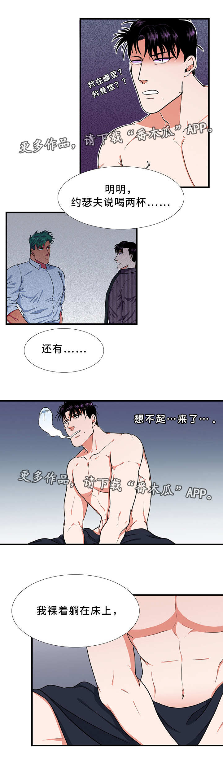 贴身防风帽漫画,第21章：醉酒1图