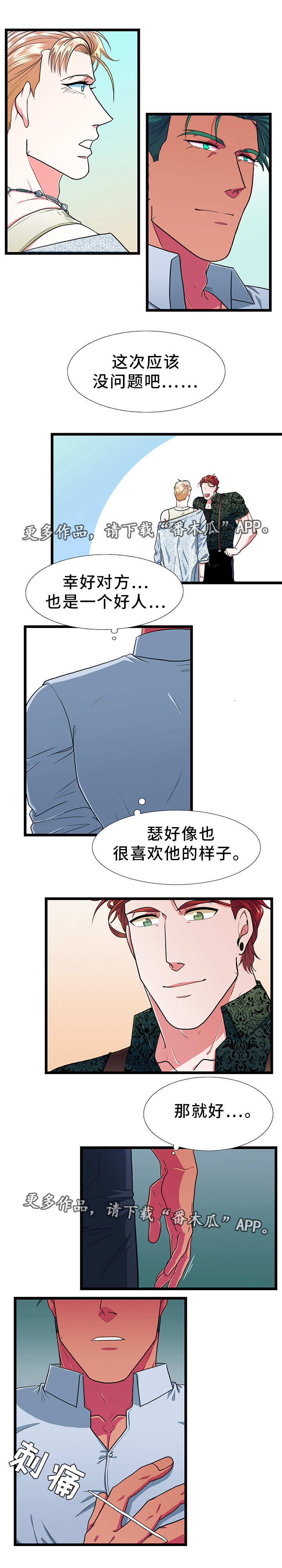 贴身防守能对抗吗漫画,第28章：异常2图