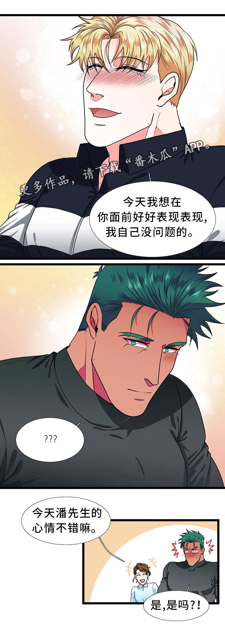 贴身校花漫画,第40章：终章1图