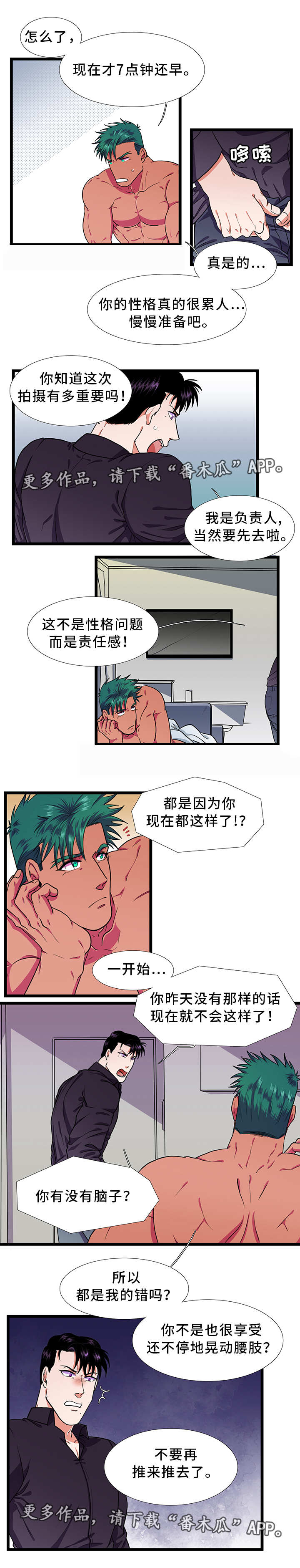 贴身防盗衣服漫画,第32章：吵架2图