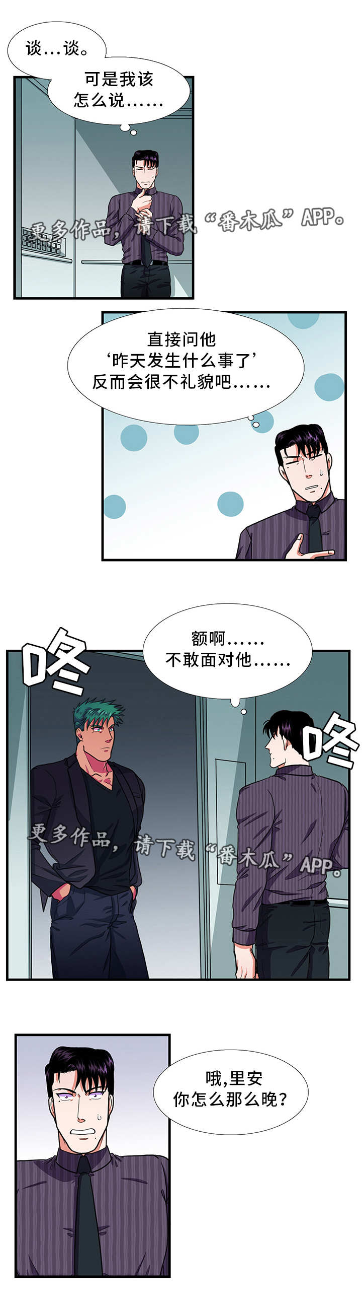 贴身防风帽漫画,第21章：醉酒1图