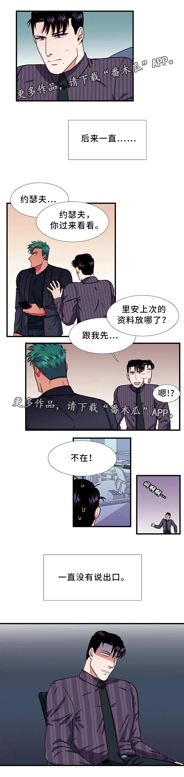 贴身防风帽漫画,第21章：醉酒1图