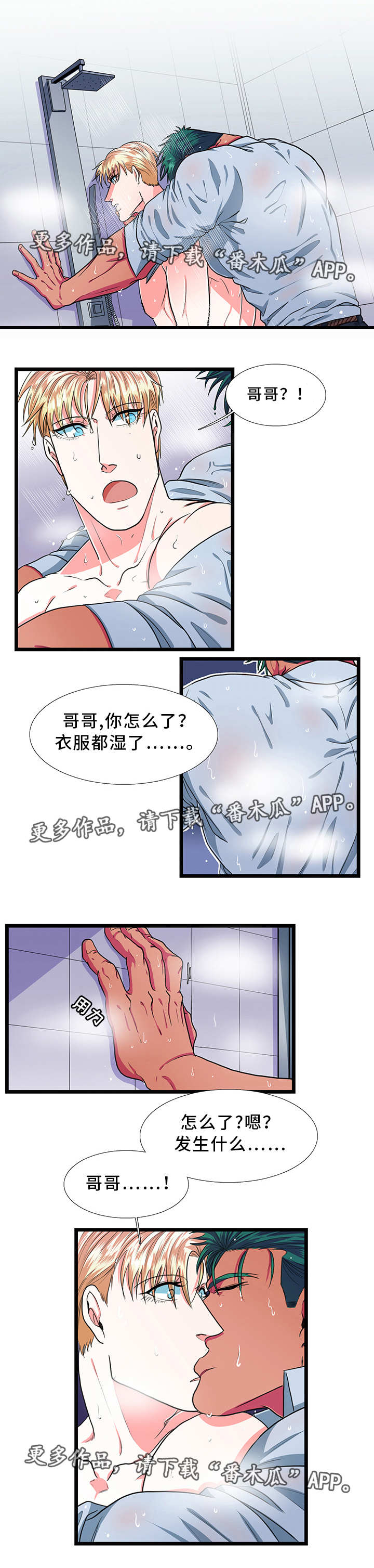 贴身防寒内衣男士透气运动漫画,第30章：出去1图